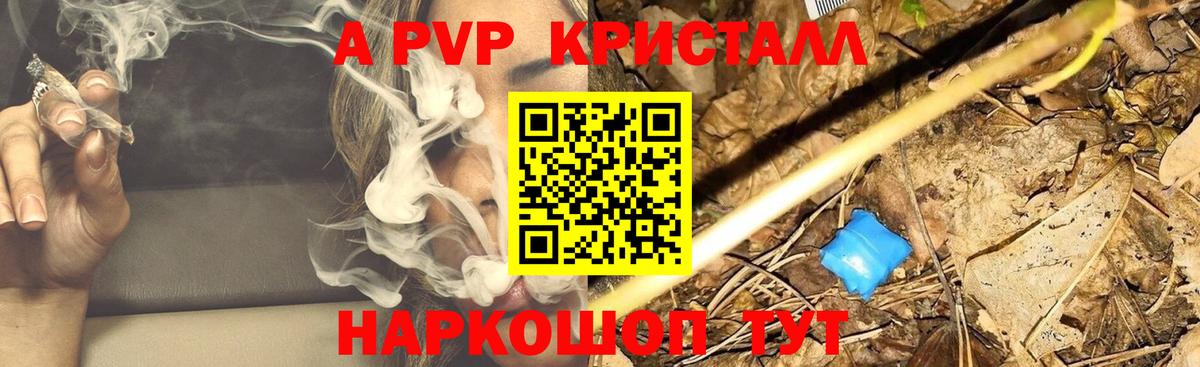 Альфа ПВП крисы CK Углич