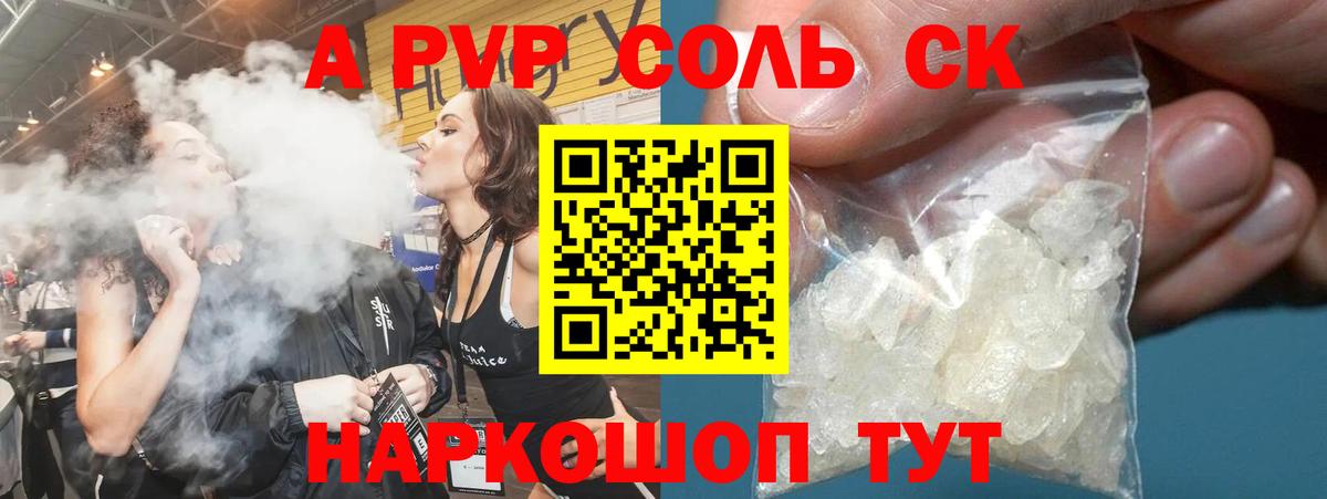 Углич  даркнет сайт  Вход с VPN  A-PVP Соль  Альфа ПВП VHQ  A PVP СК 
