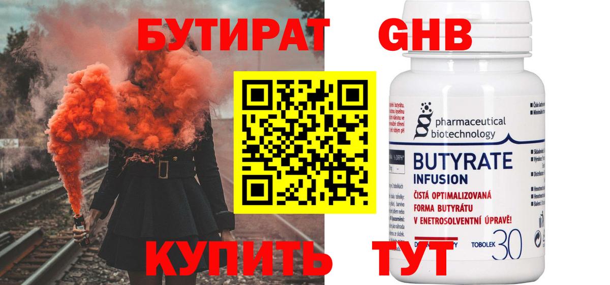 Бутират буратино  Вход с VPN  БУТИРАТ  Углич 
