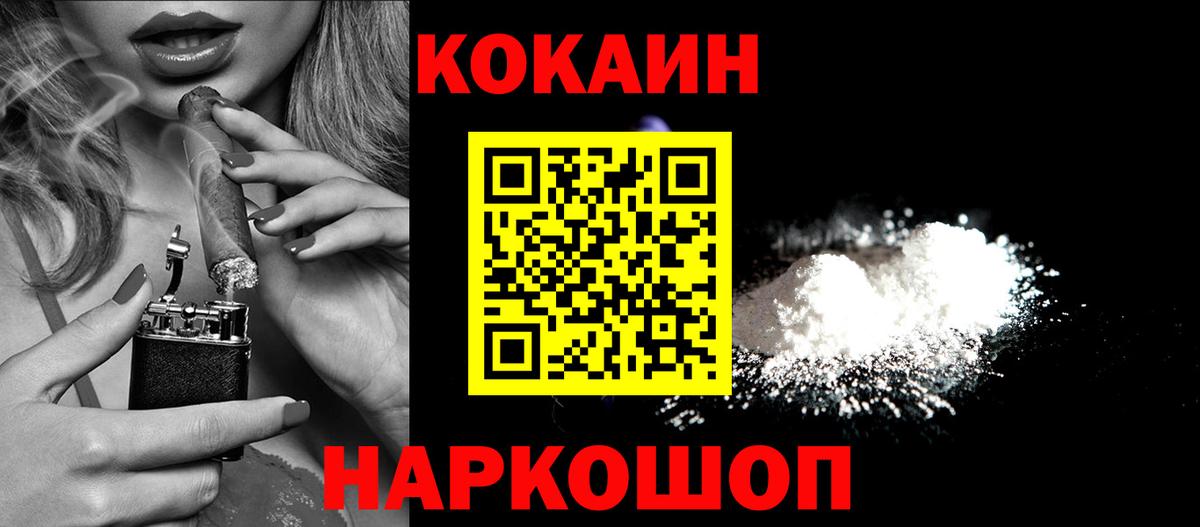 КОКАИН  Вход с VPN  Углич  COCAIN Fish Scale 