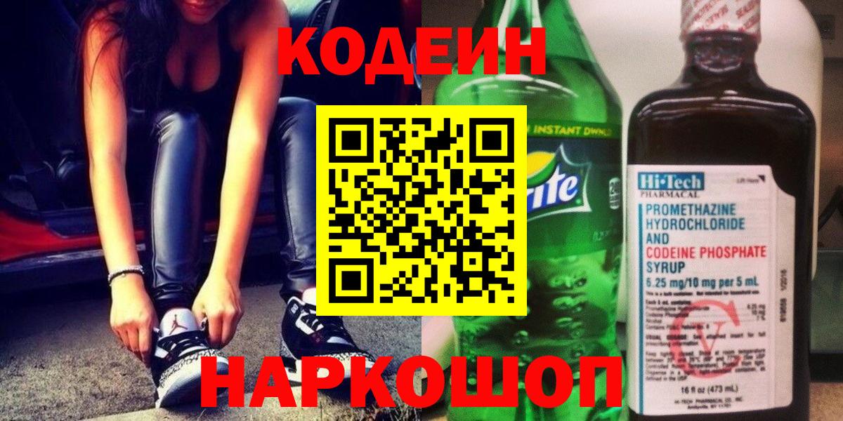 Углич  закладки  Вход с VPN  Codein Purple Drank 