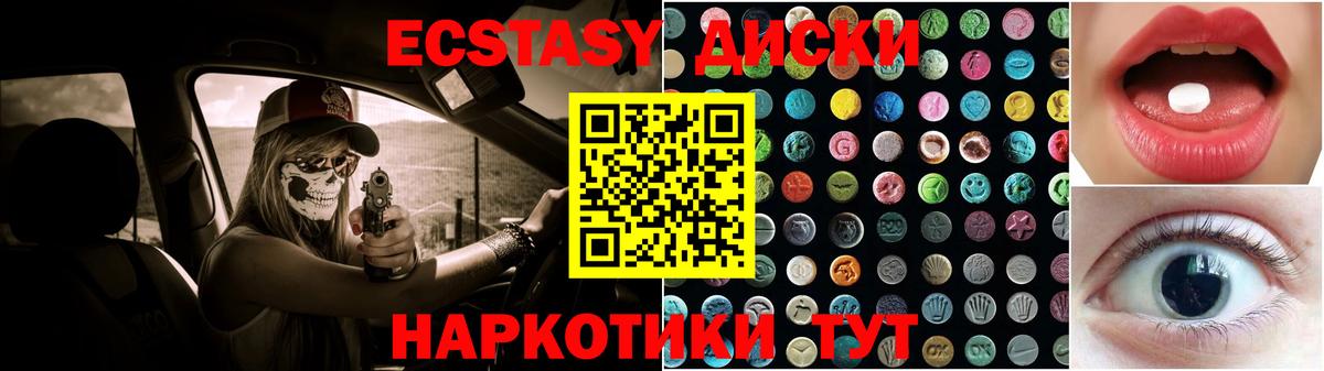 Ecstasy таблы Углич