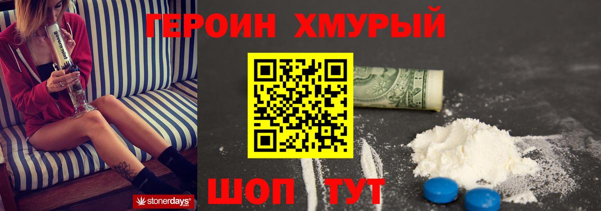 Углич  ГЕРОИН белый  Героин  Вход с VPN 