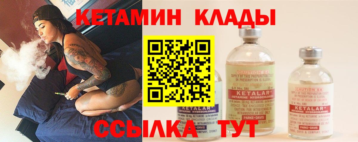 КЕТАМИН VHQ Углич