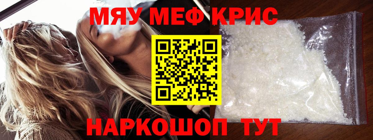 МЯУ-МЯУ мука  Вход с VPN  МЕФ  МЯУ-МЯУ кристаллы  Углич 
