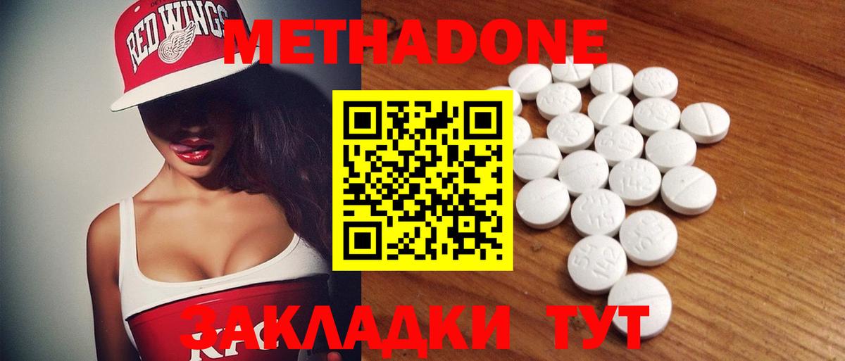 Метадон мёд  МЕТАДОН methadone  Вход с VPN  Углич 
